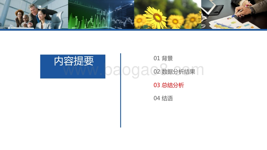 疫情期间的公众情绪分析和应对的研究报告.pptx_第5页