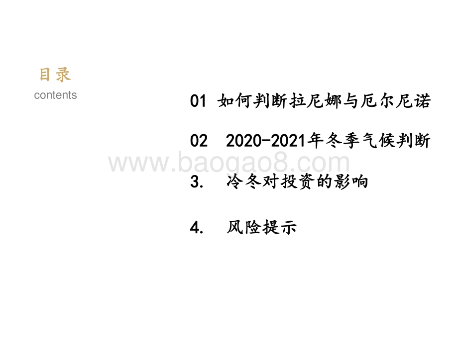 拉尼娜、厄尔尼诺与证券投资.pptx_第2页