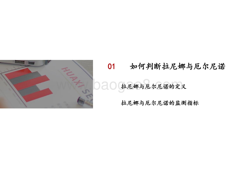 拉尼娜、厄尔尼诺与证券投资.pptx_第3页