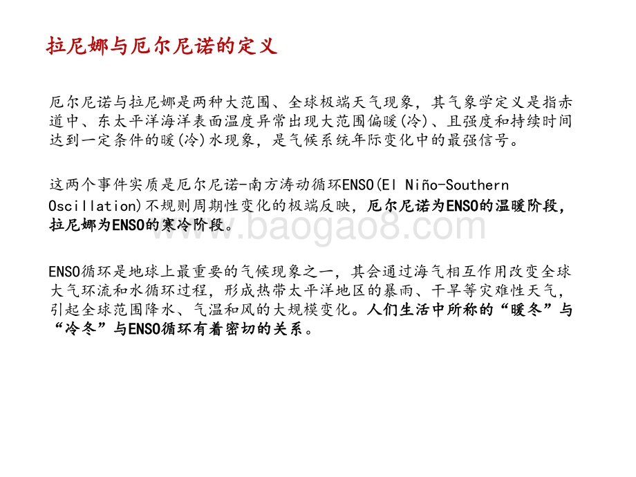 拉尼娜、厄尔尼诺与证券投资.pptx_第4页