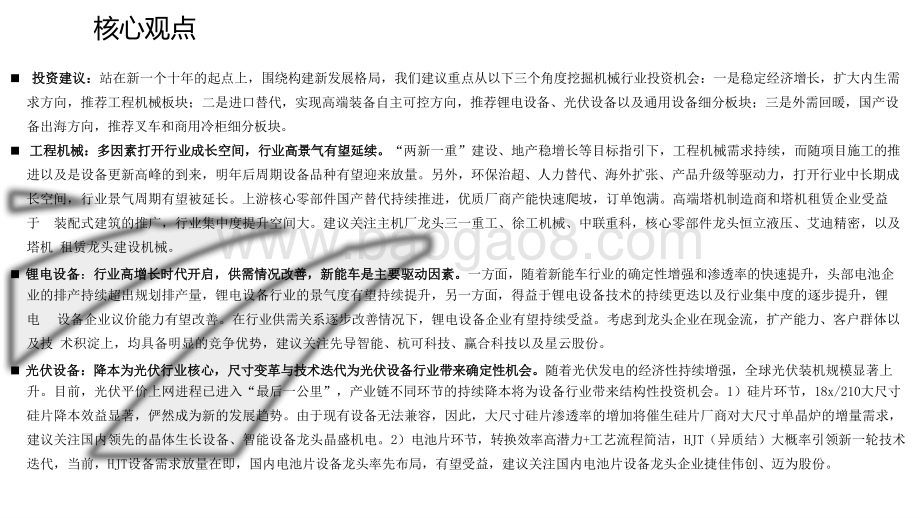 机械行业2021年年度策略报告：围绕新格局掘金三主线.pptx_第2页