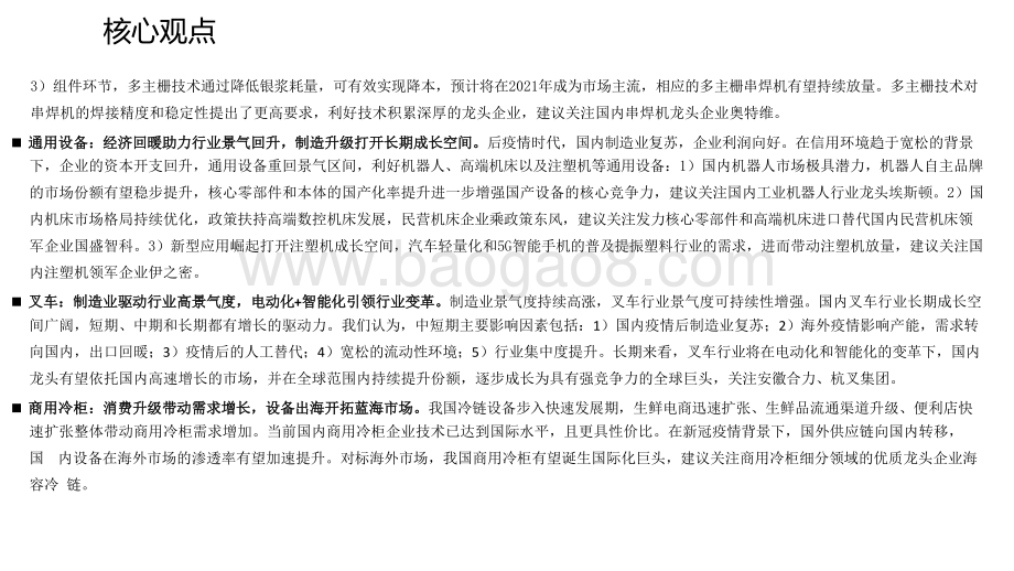 机械行业2021年年度策略报告：围绕新格局掘金三主线.pptx_第3页