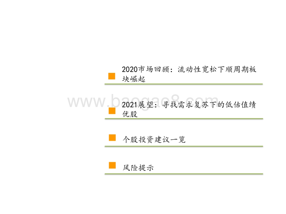 化工行业2021年年度策略：拥抱顺周期掘金真成长.pptx_第3页