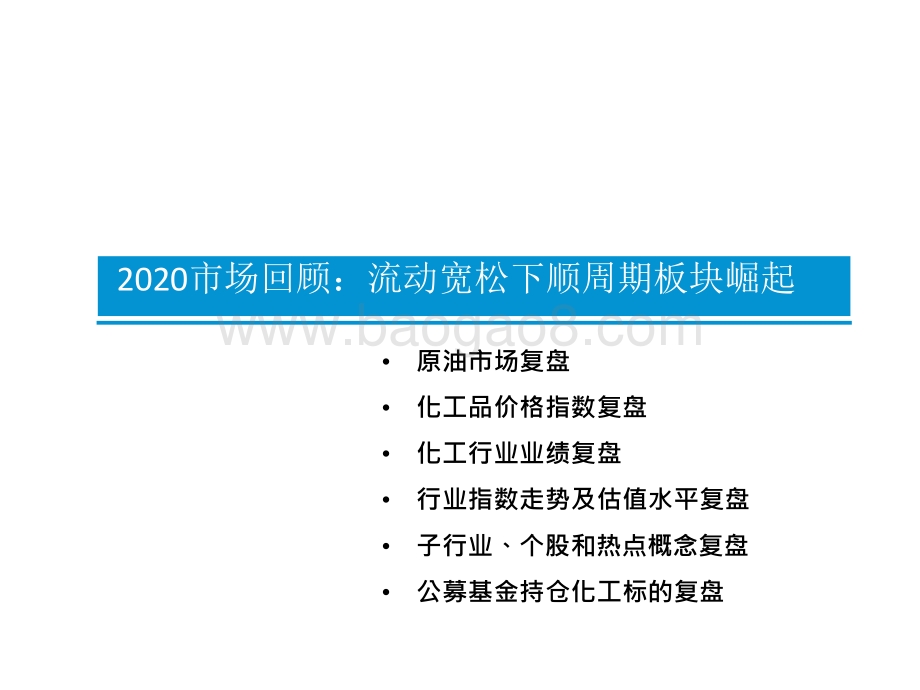 化工行业2021年年度策略：拥抱顺周期掘金真成长.pptx_第4页