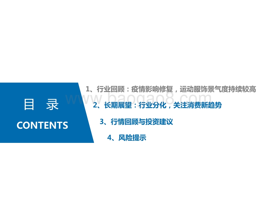 纺织服装2021年投资策略：行业分化和提效延续关注高景气细分赛道.pptx_第2页