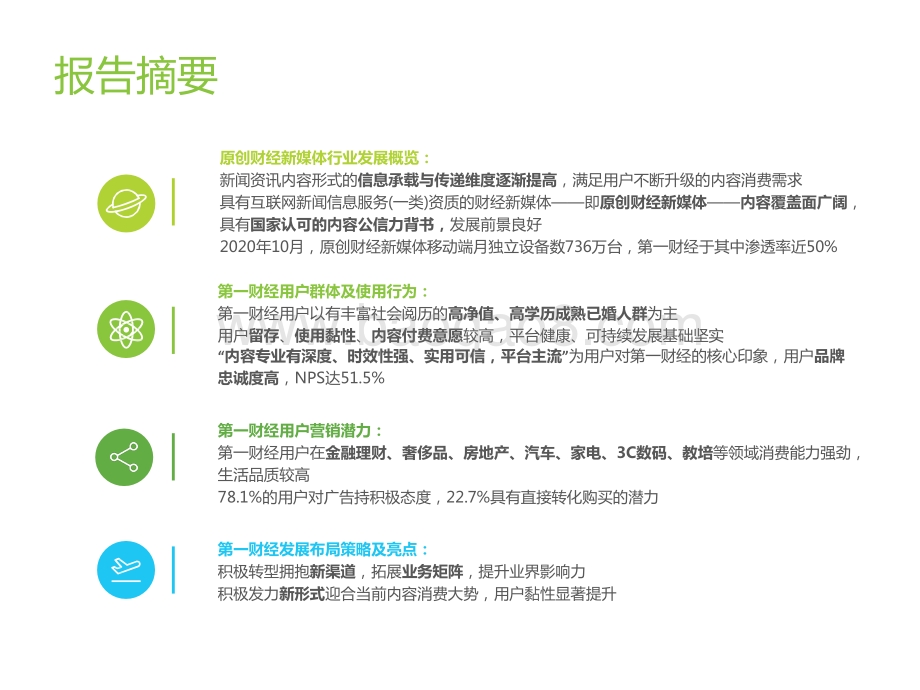 2020年中国原创财经新媒体案例研究报告.pptx_第2页
