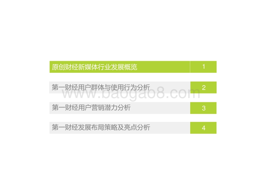 2020年中国原创财经新媒体案例研究报告.pptx_第5页