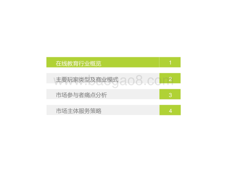 2020年中国移动应用趋势洞察白皮书：在线教育篇.pptx_第2页