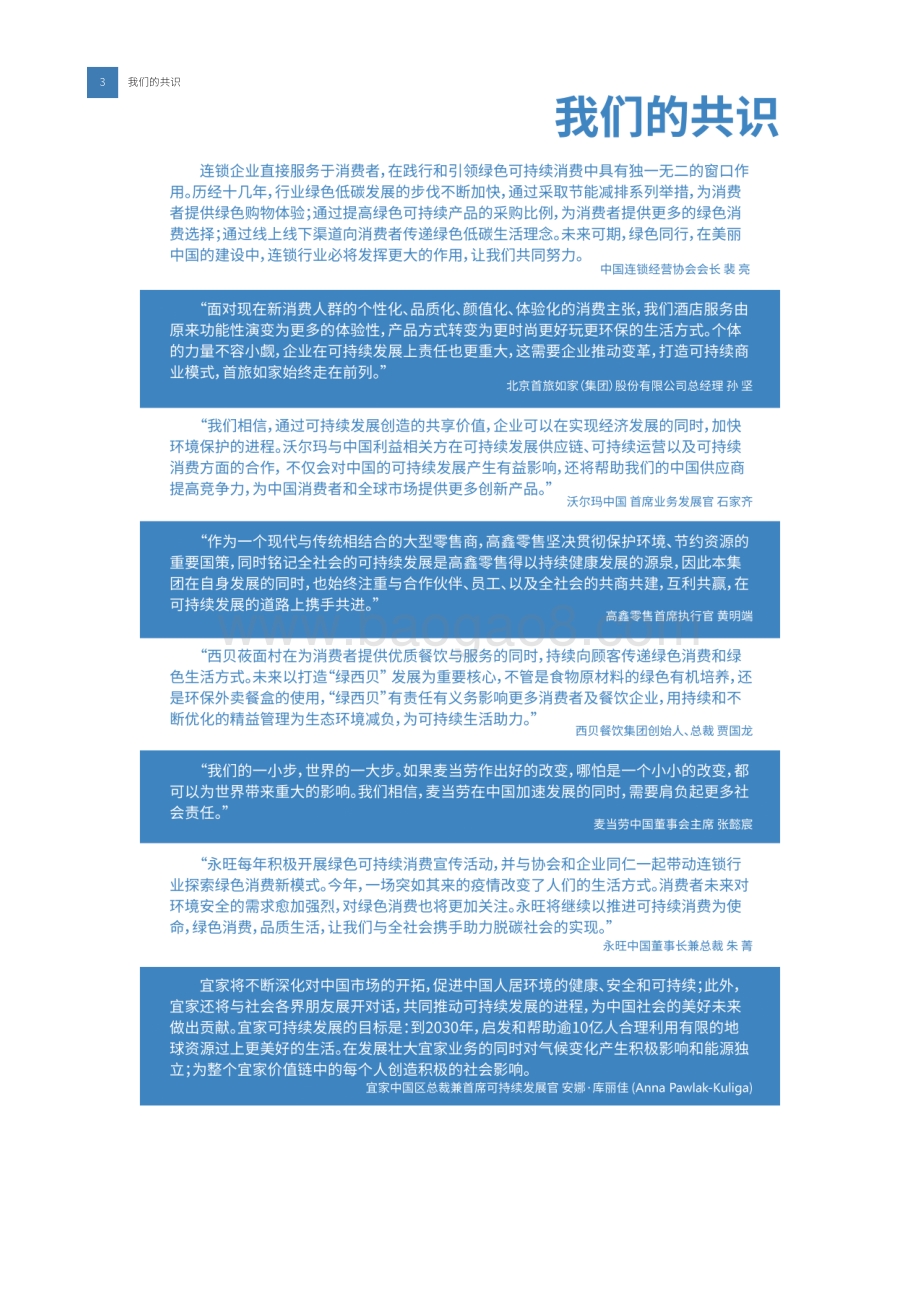 2019-2020版CCFA连锁品牌绿色实践案例集暨 CCFA连锁企业绿榜单.pdf_第4页