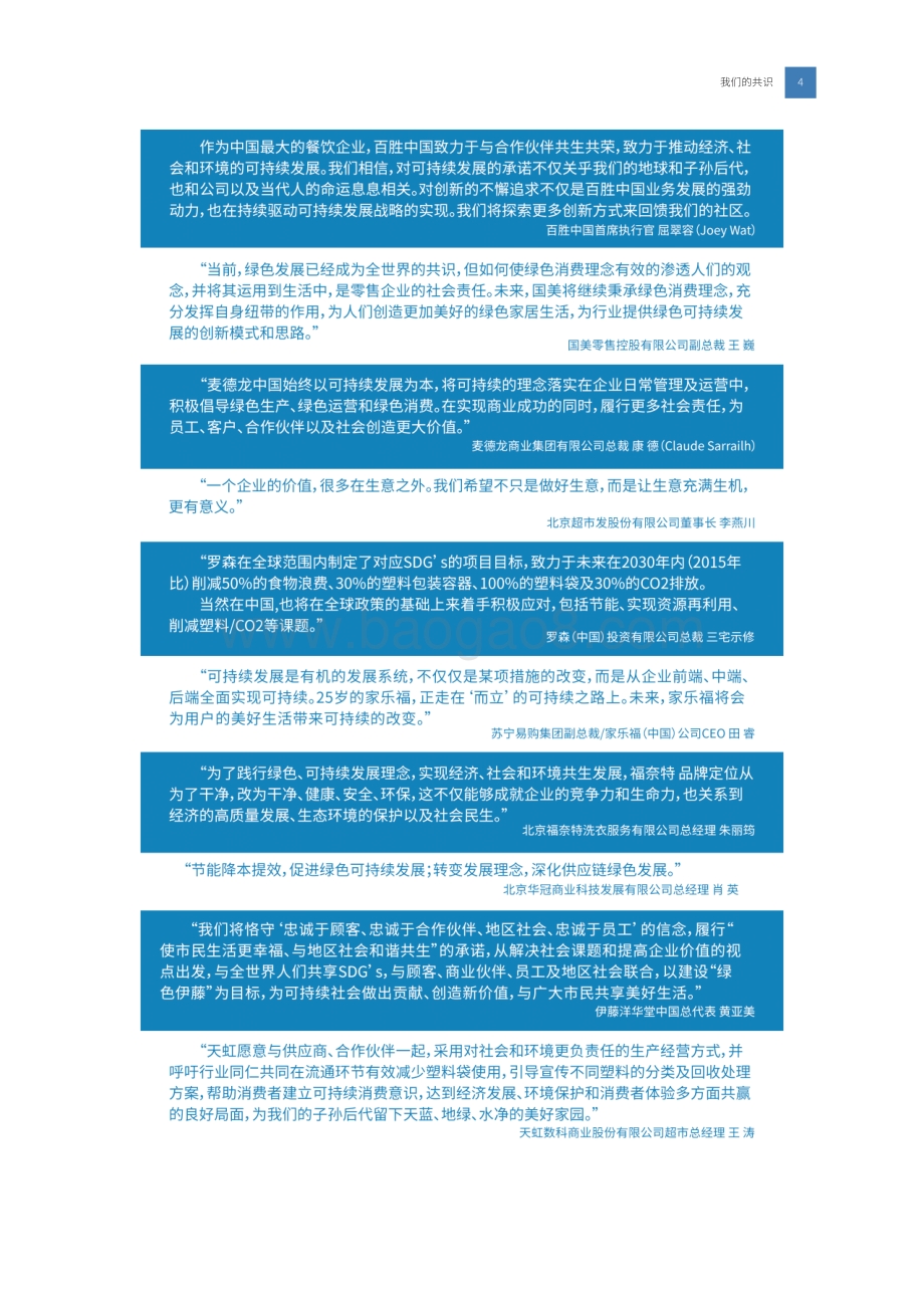 2019-2020版CCFA连锁品牌绿色实践案例集暨 CCFA连锁企业绿榜单.pdf_第5页