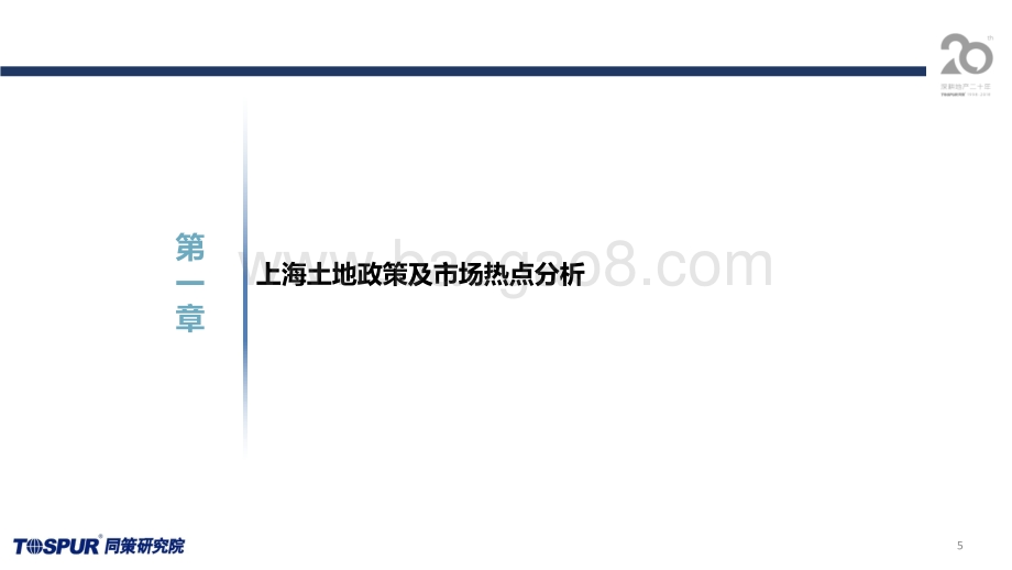 2020年6月上海土地市场监测报告.pdf_第5页