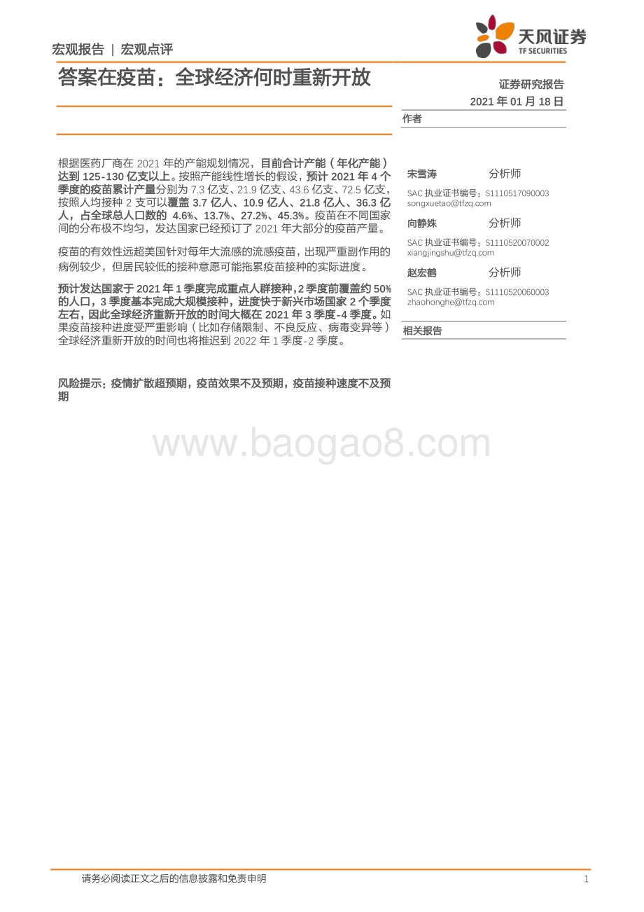 答案在疫苗：全球经济何时重新开放.pdf_第1页