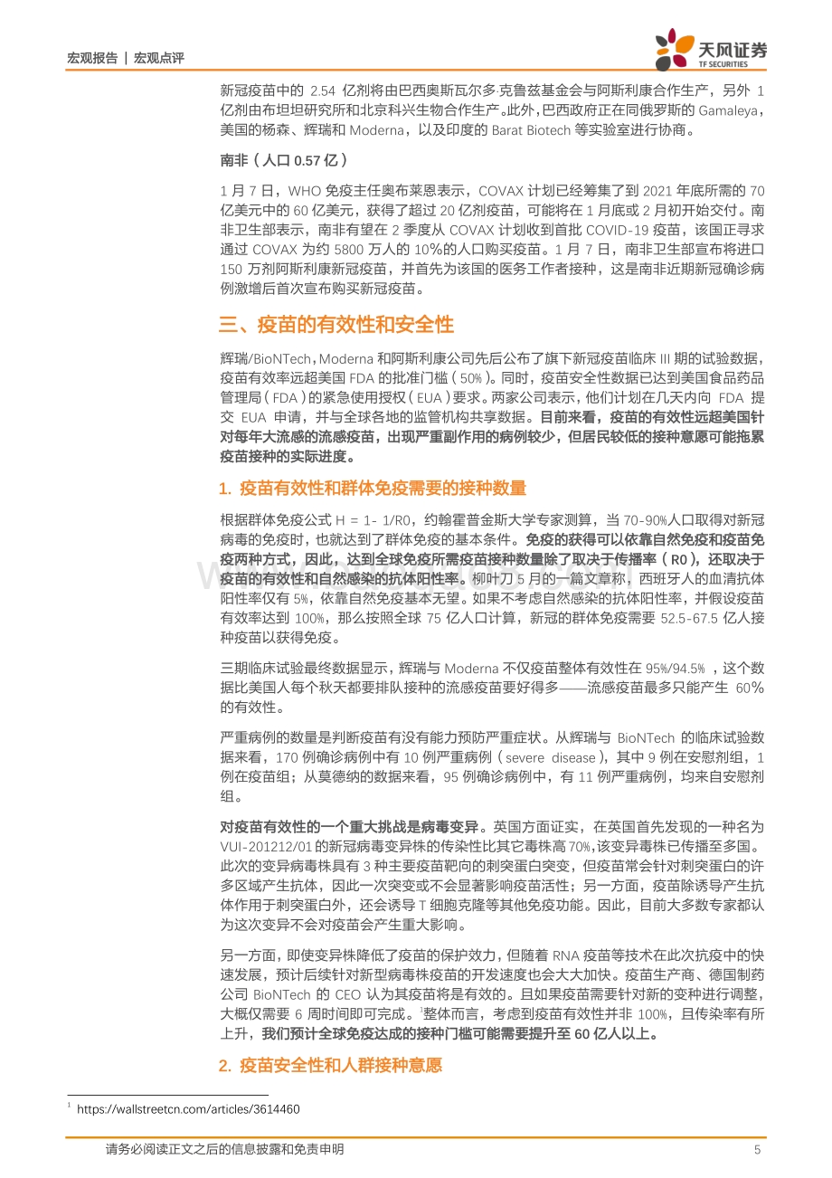 答案在疫苗：全球经济何时重新开放.pdf_第5页