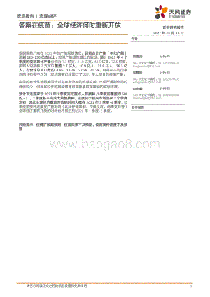答案在疫苗：全球经济何时重新开放.pdf