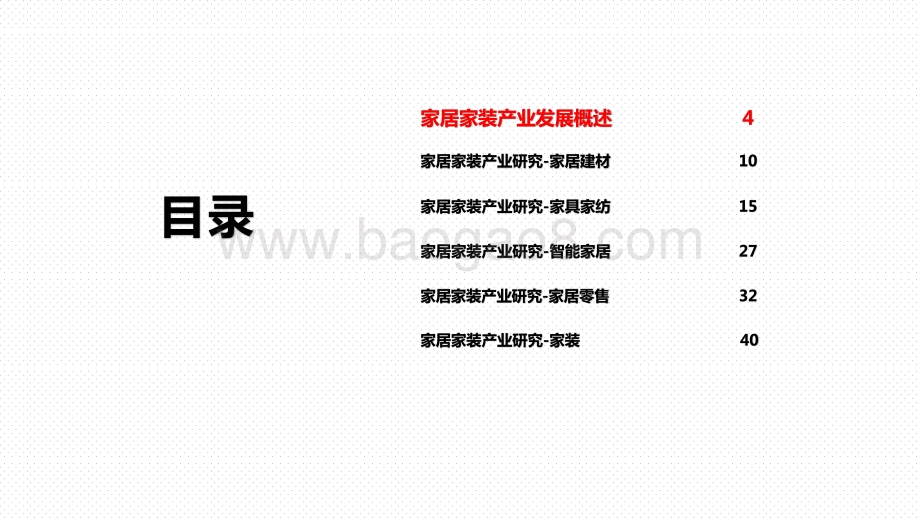 2019-2020年度中国家居家装产业发展研究报告.pptx_第2页