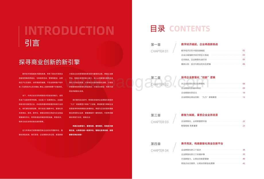 企业数智化研究报告.pdf_第2页