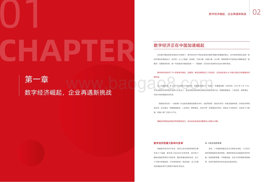 企业数智化研究报告.pdf_第3页