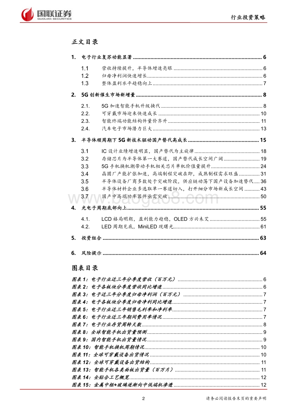 2021年电子行业年度策略：复苏动能显著国产替代渐入佳境.pdf_第2页