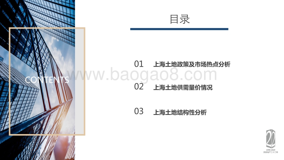 2020年10月上海土地市场监测报告.pdf_第2页