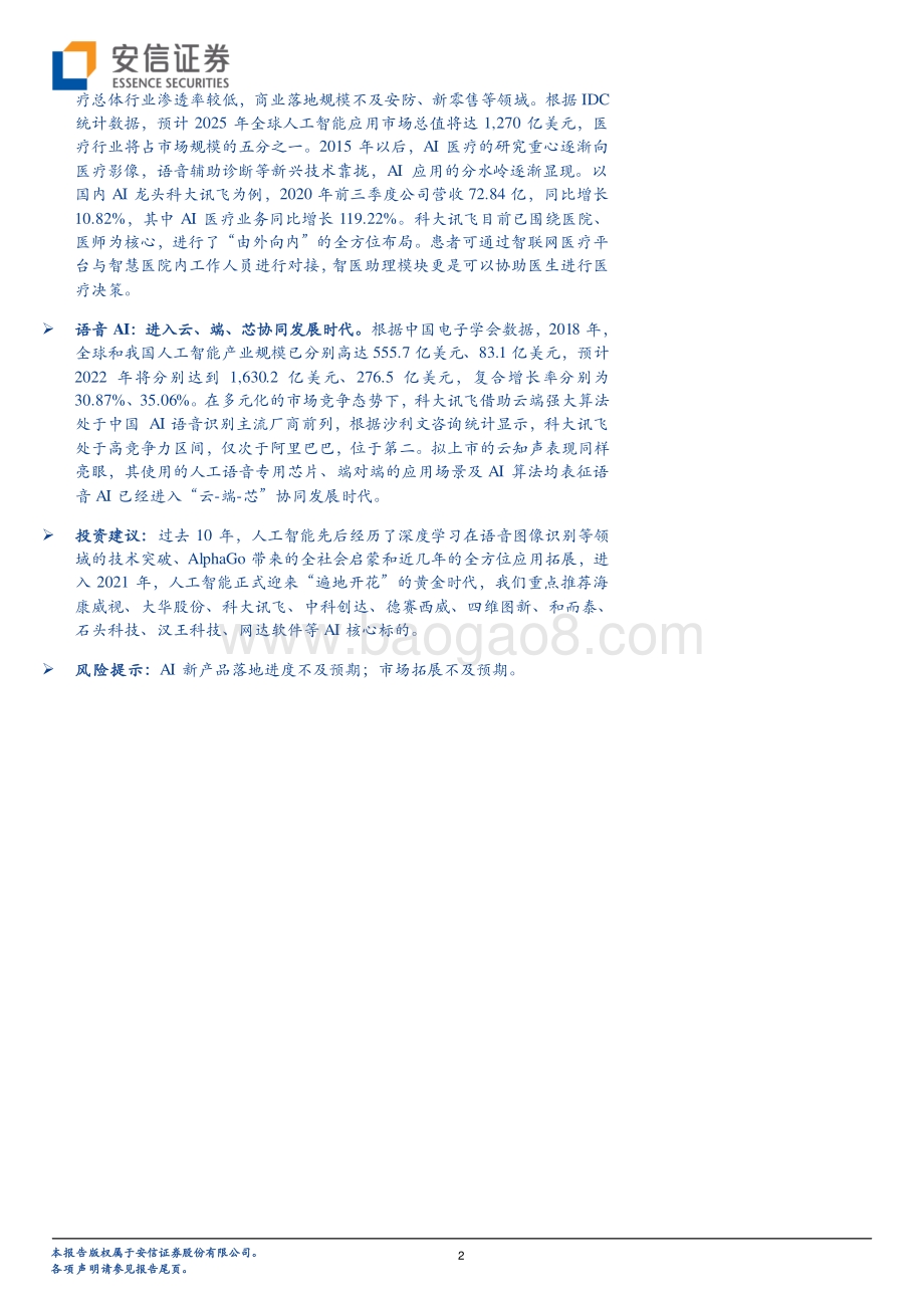 计算机行业2021：智能花开AI满天下.pdf_第2页