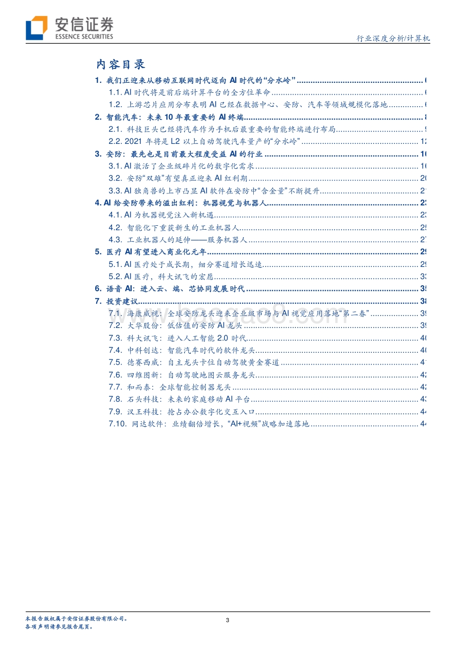 计算机行业2021：智能花开AI满天下.pdf_第3页