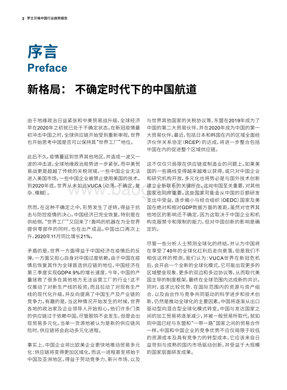 2021年度特别报告：罗兰贝格中国行业趋势报告.pdf_第2页