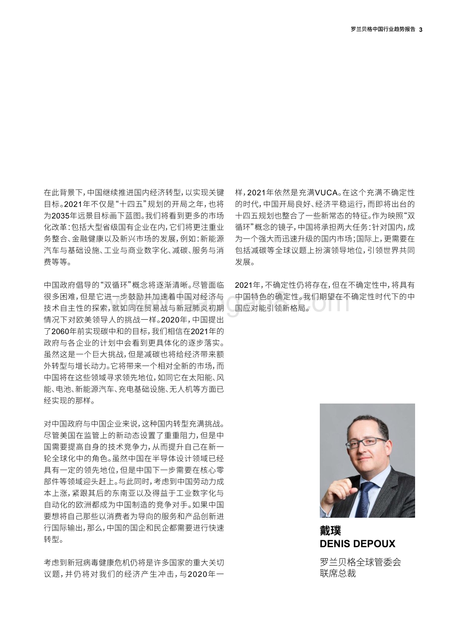 2021年度特别报告：罗兰贝格中国行业趋势报告.pdf_第3页