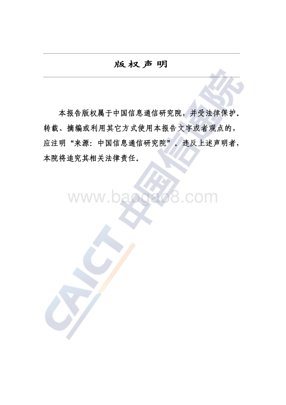 政务数据共享开放安全研究报告.pdf_第2页