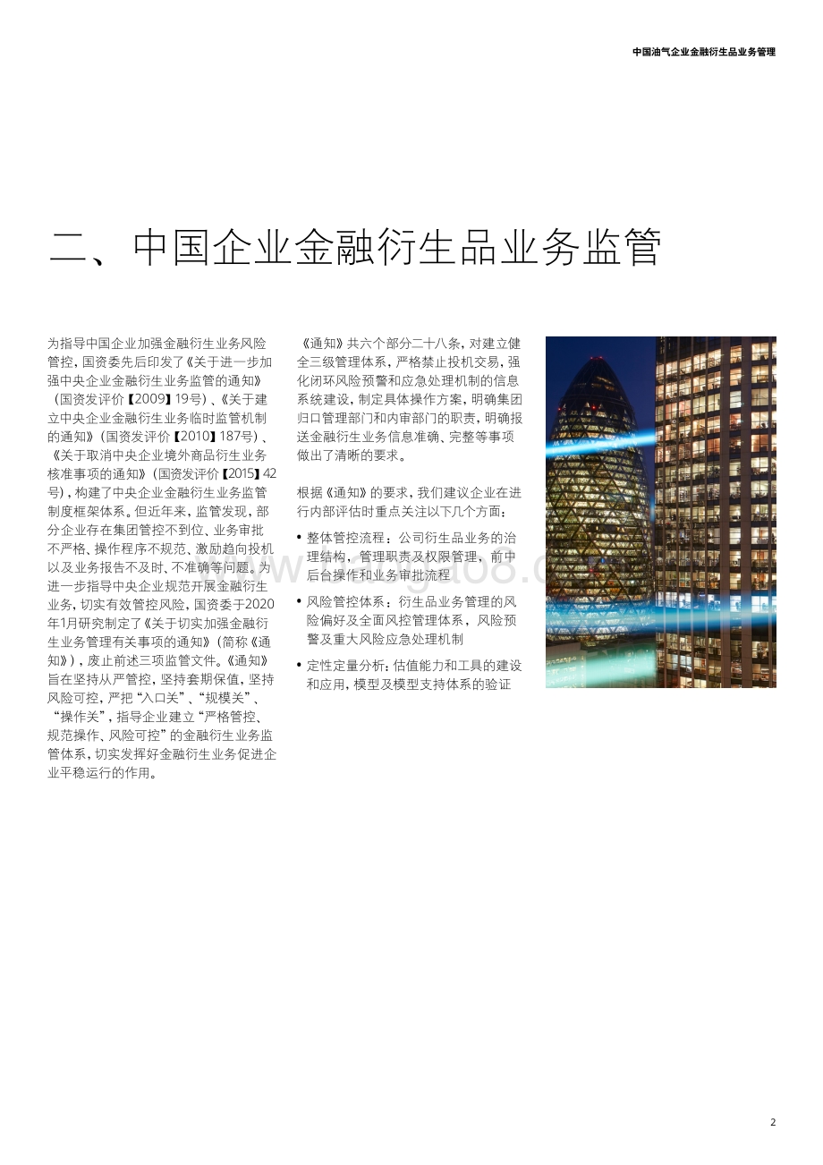 中国油气企业金融衍生品业务管理.pdf_第3页