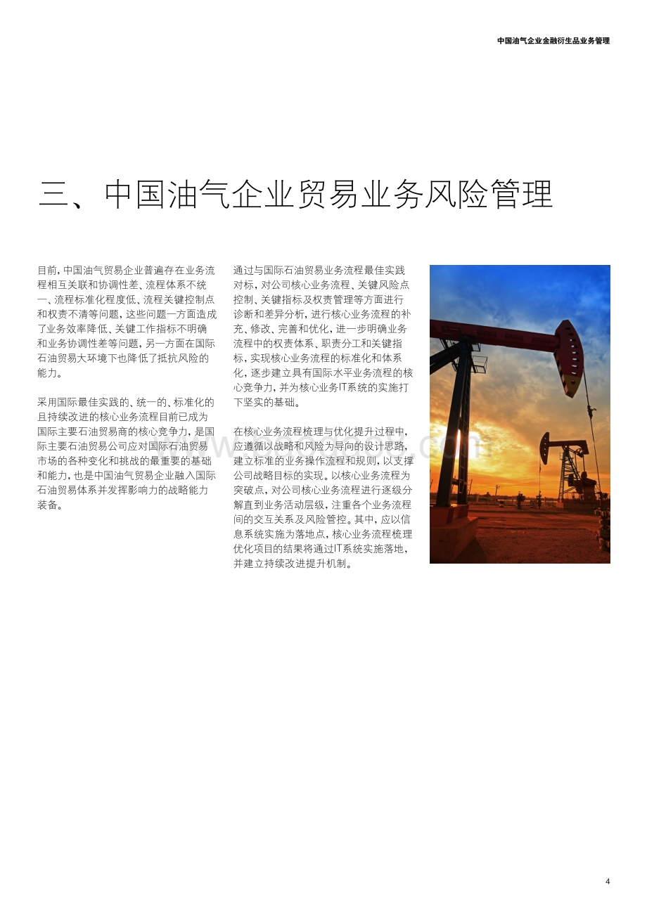 中国油气企业金融衍生品业务管理.pdf_第5页