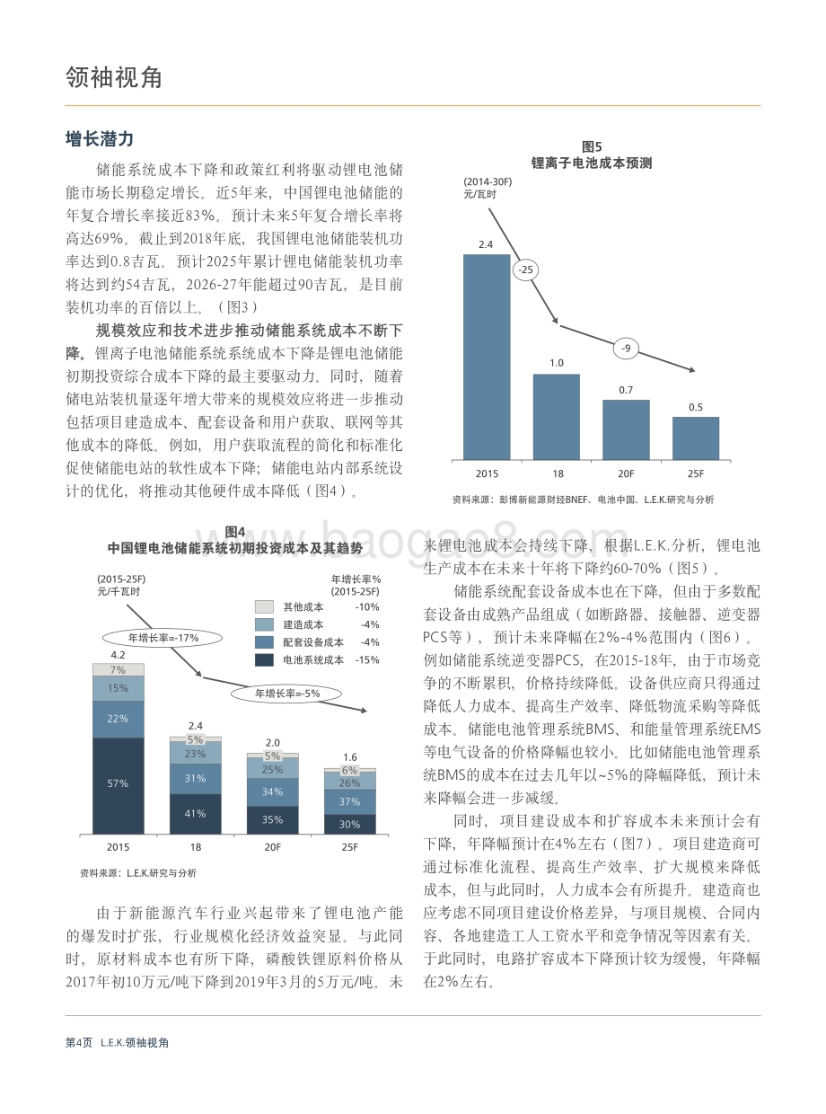 用户侧储能：把握日渐成熟的国内锂电市场机遇.pdf_第4页