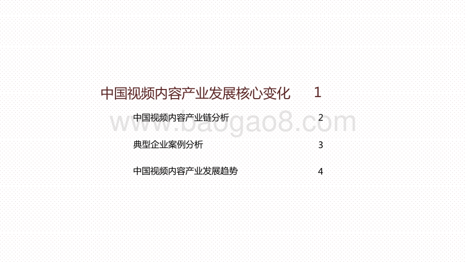 2020-2021中国视频内容全产业链发展研究报告.pptx_第3页