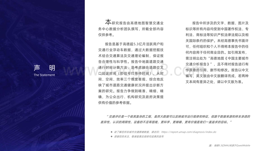 2020年度中国主要城市交通分析报告.pdf_第2页