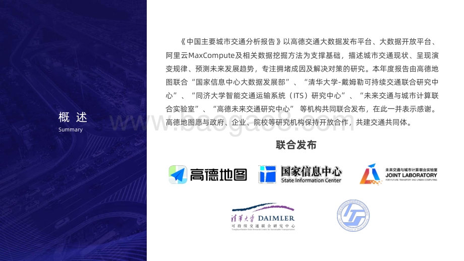 2020年度中国主要城市交通分析报告.pdf_第3页