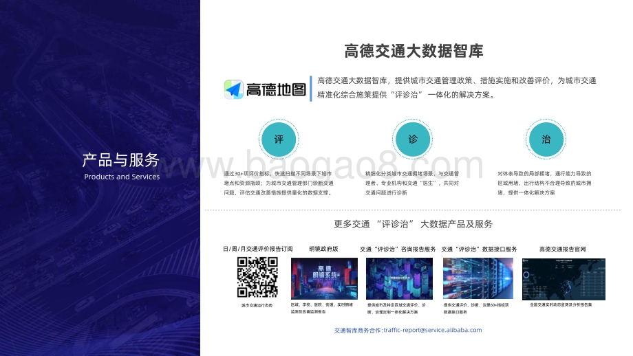 2020年度中国主要城市交通分析报告.pdf_第4页