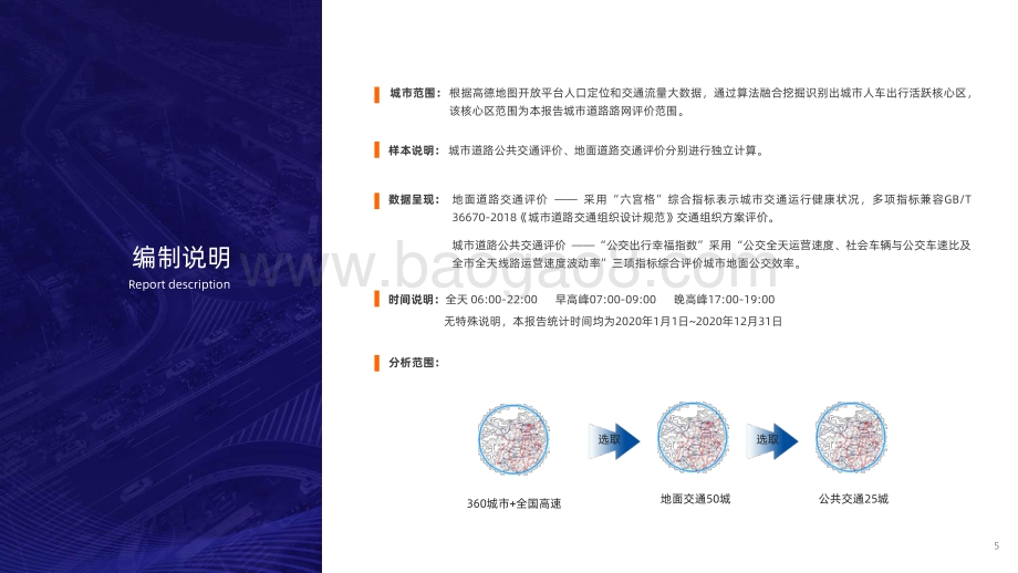 2020年度中国主要城市交通分析报告.pdf_第5页