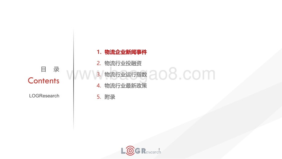 2020年6月物流行业研究简报.pdf_第2页