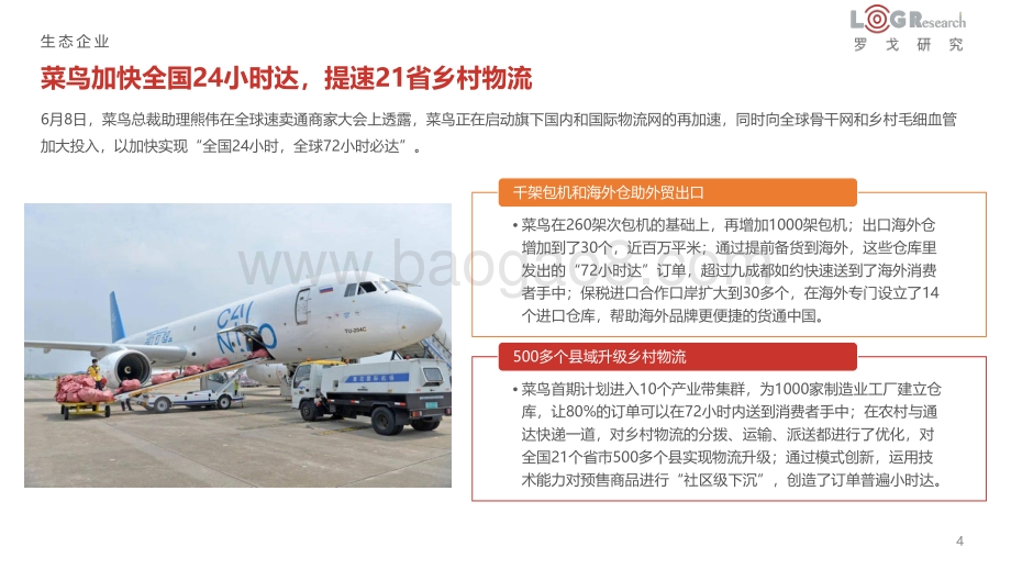 2020年6月物流行业研究简报.pdf_第4页