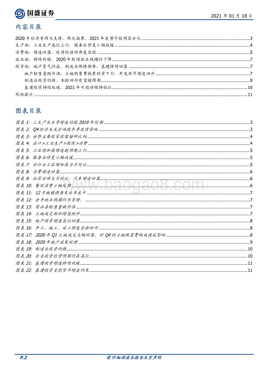 2020经济全面回顾与2021展望：超预期的表与里.pdf_第2页