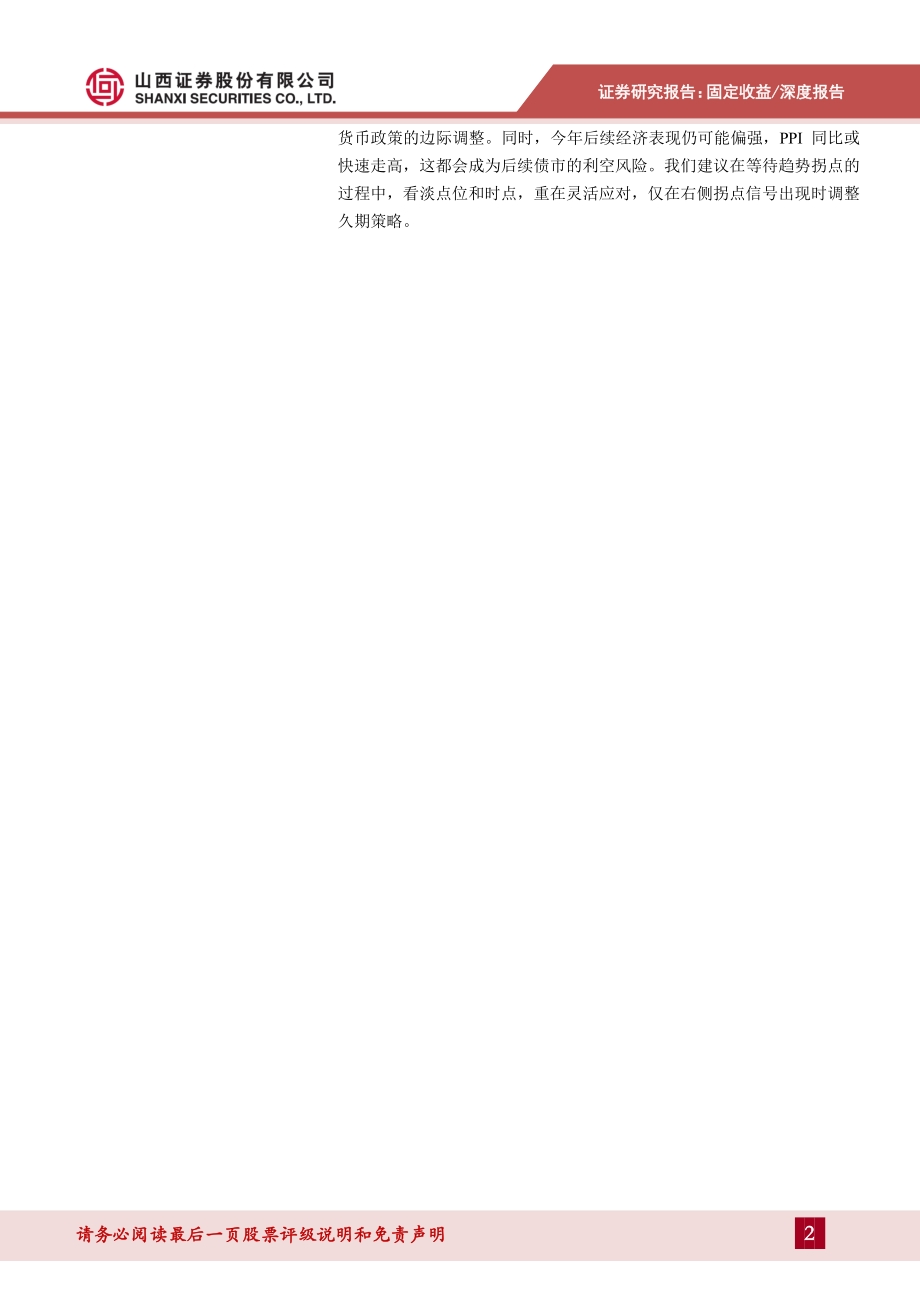 知往鉴今：债熊转牛规律盘点与启示.pdf_第2页
