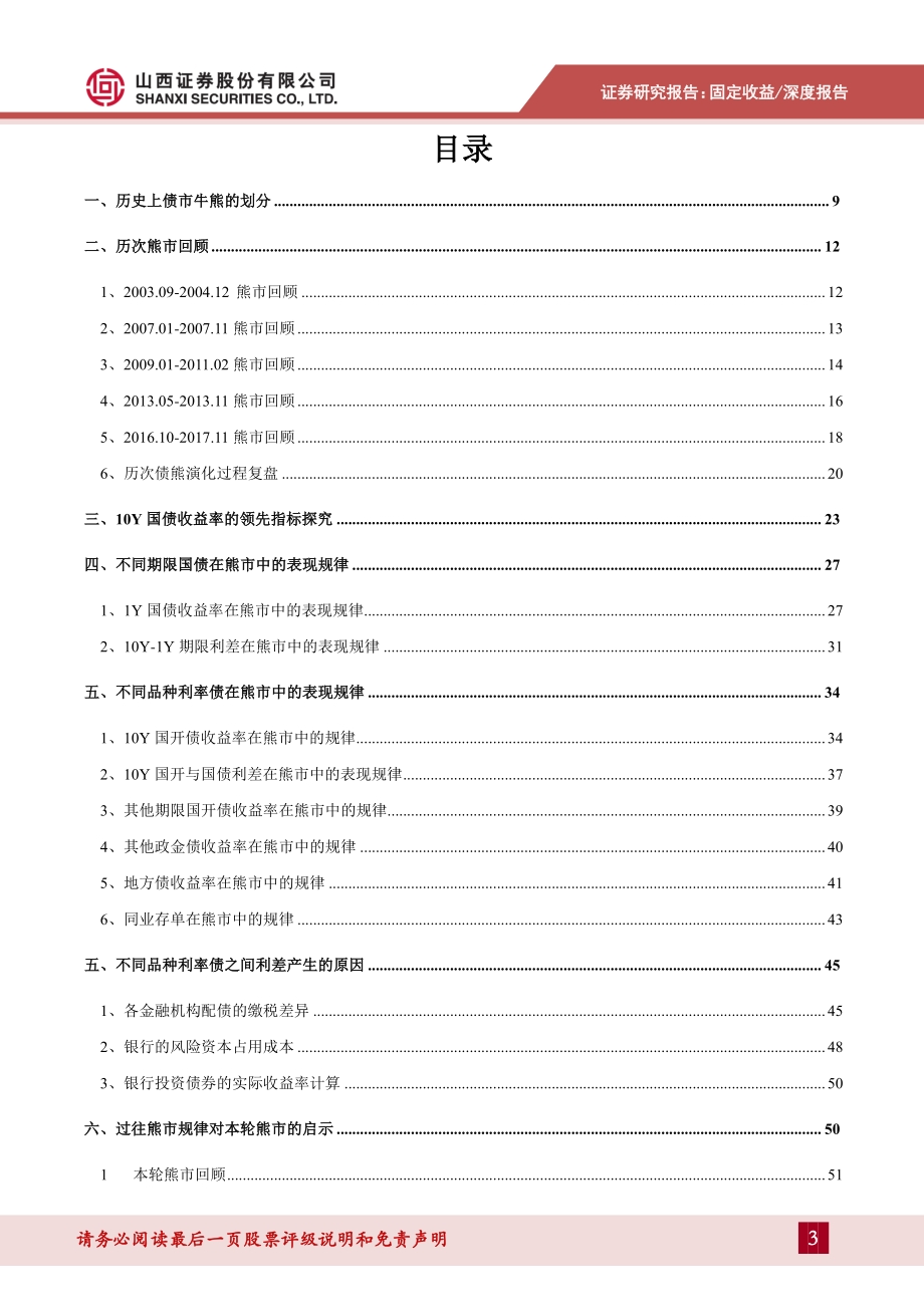 知往鉴今：债熊转牛规律盘点与启示.pdf_第3页