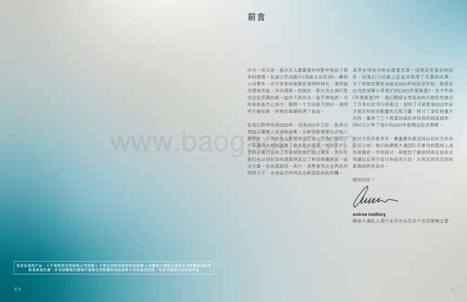 2021年度展望：乐观迎接全球经济复苏.pdf_第2页
