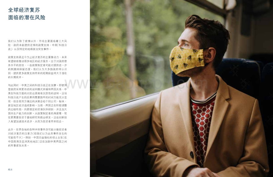2021年度展望：乐观迎接全球经济复苏.pdf_第4页