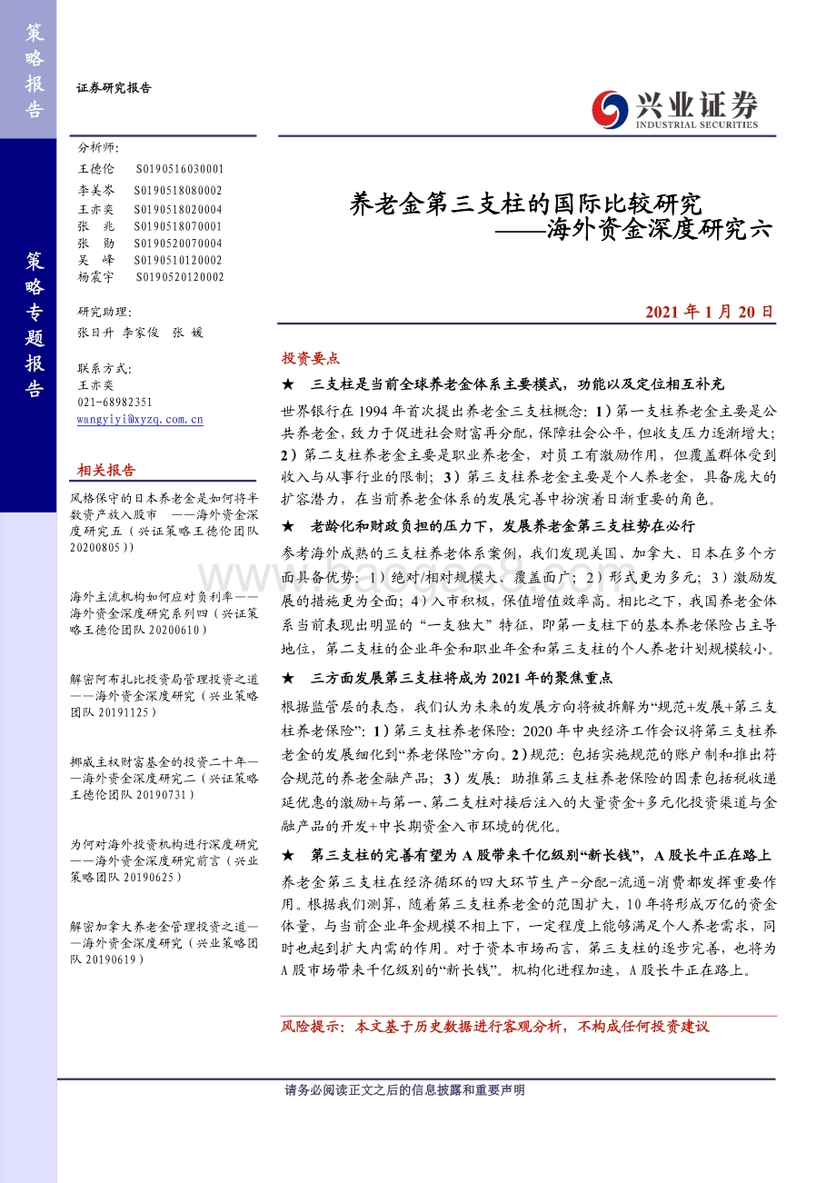 养老金第三支柱的国际比较研究.pdf_第1页