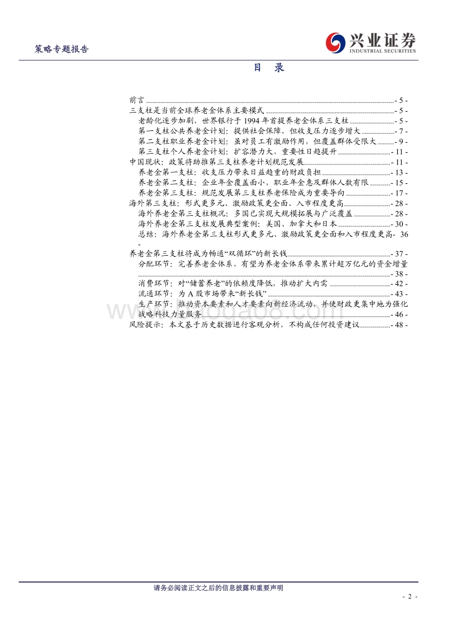 养老金第三支柱的国际比较研究.pdf_第2页