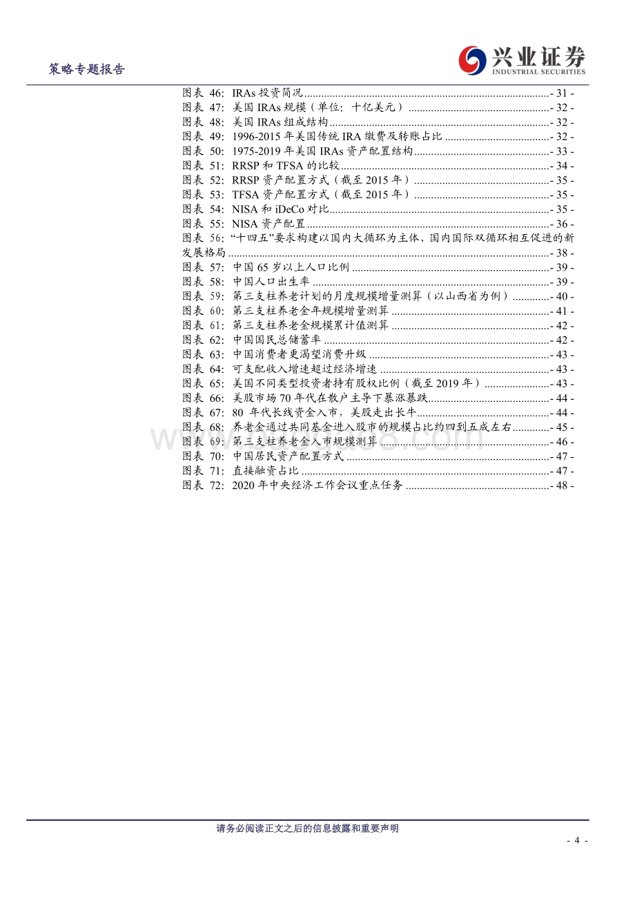 养老金第三支柱的国际比较研究.pdf_第4页