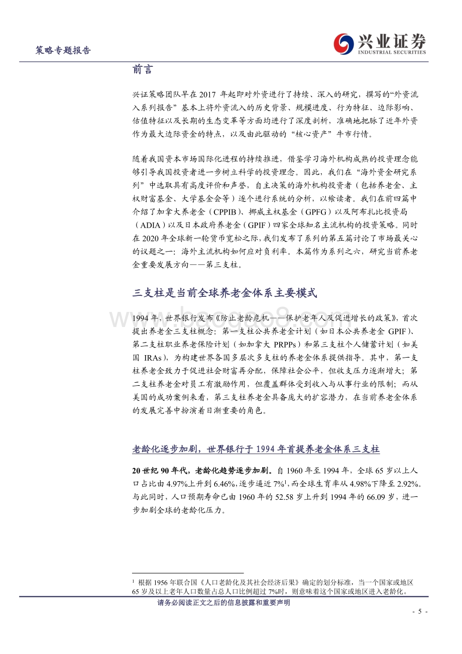 养老金第三支柱的国际比较研究.pdf_第5页