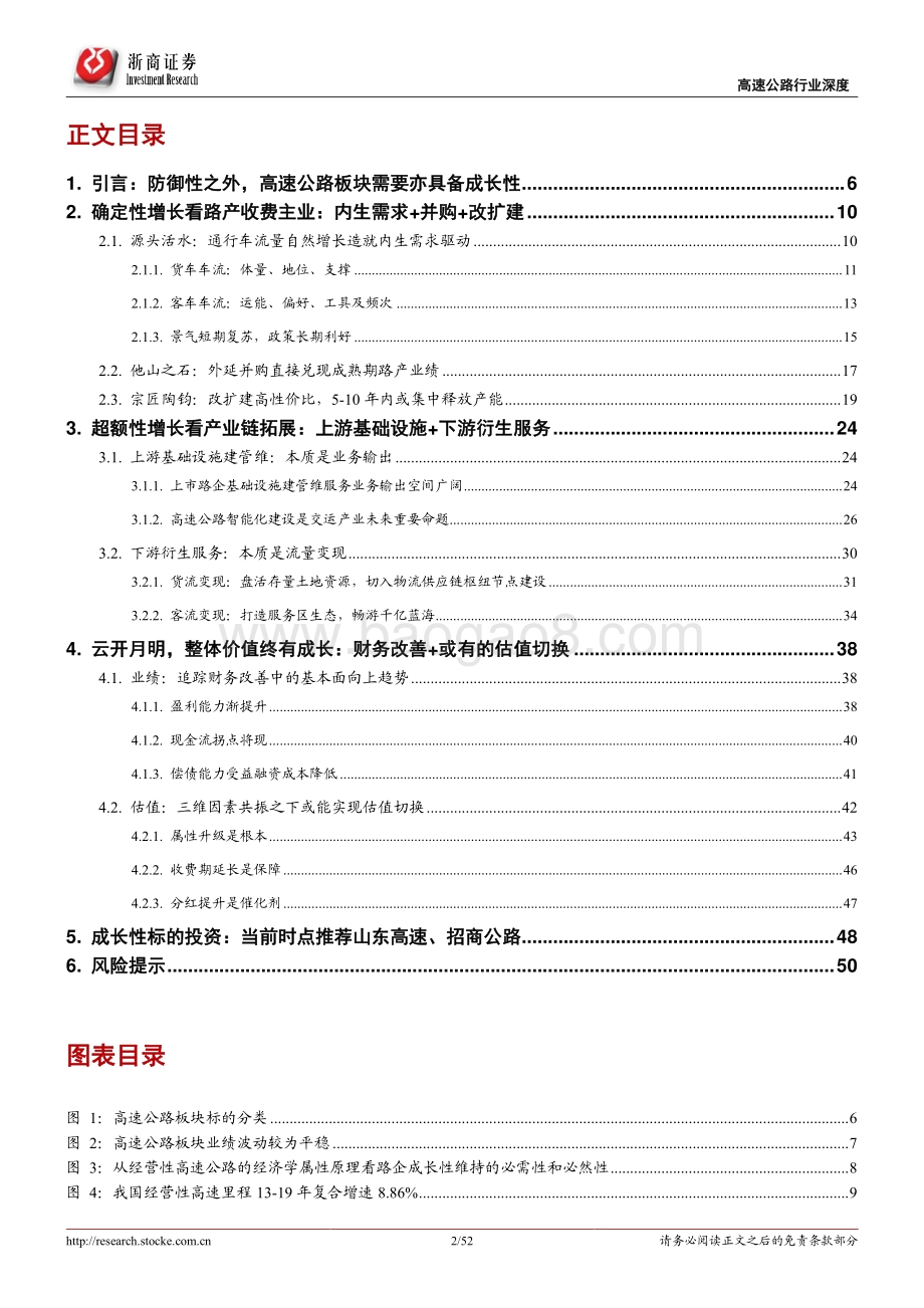 高速公路板块成长性框架研究：守正出奇源远流长.pdf_第2页