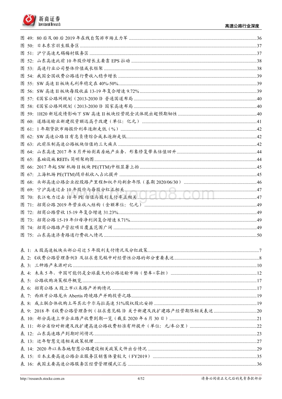 高速公路板块成长性框架研究：守正出奇源远流长.pdf_第4页