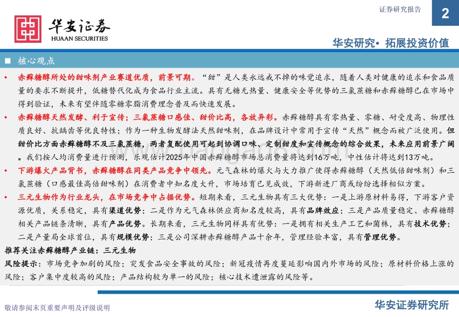 天然低倍甜味剂新星：赤藓糖醇.pdf_第2页